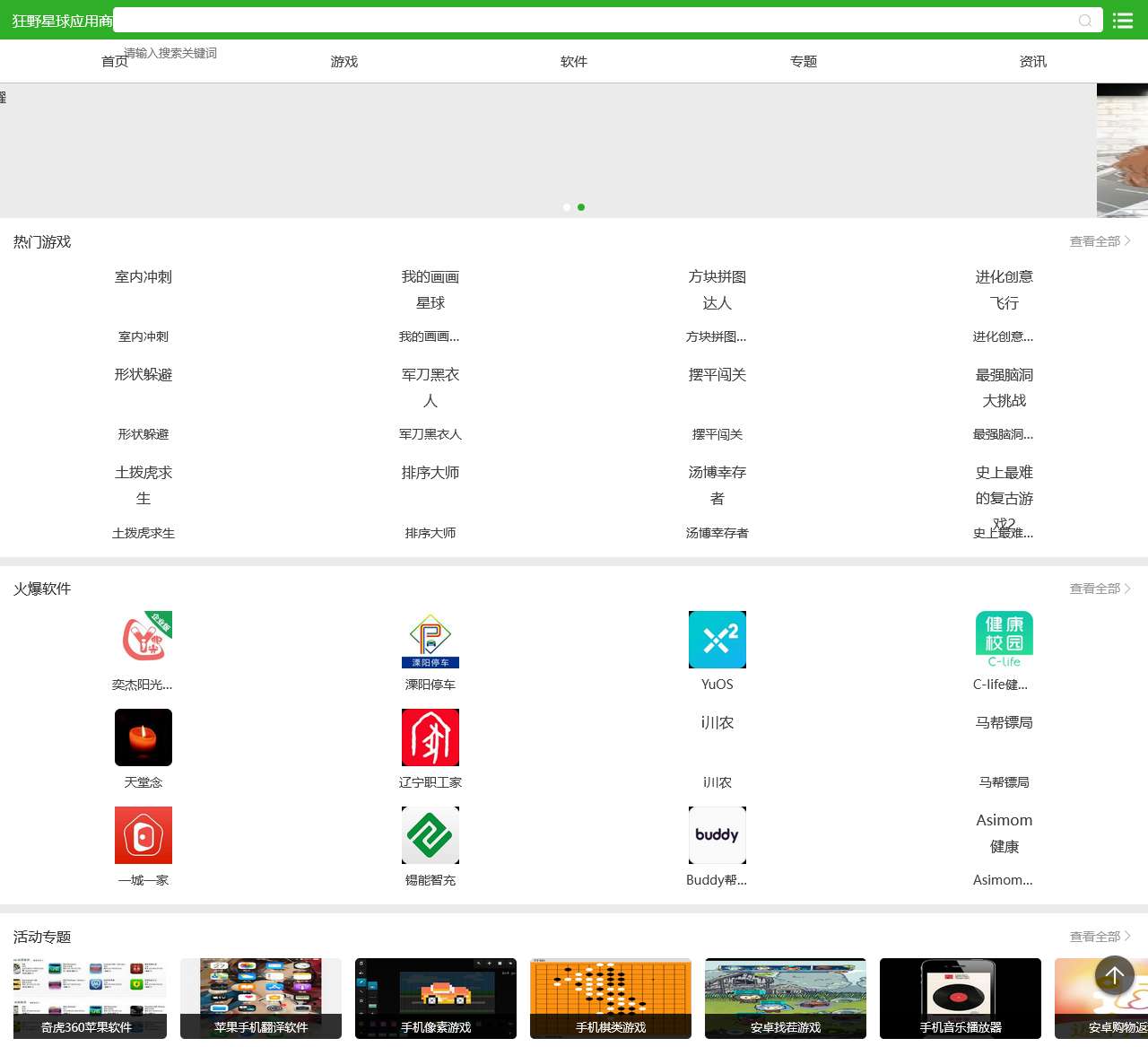 狂野星球应用商店 - 最可靠商店,盘它就对了