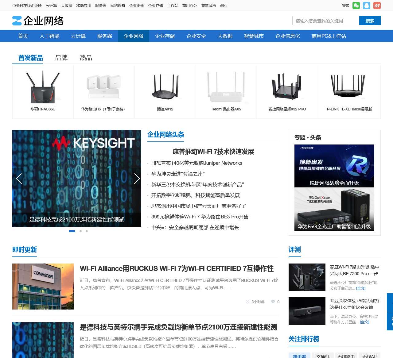 企业网络_企业网络方案_中关村在线企业网络频道