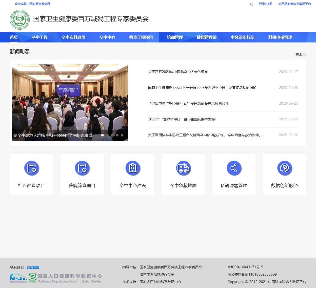 中国心脑血管病网