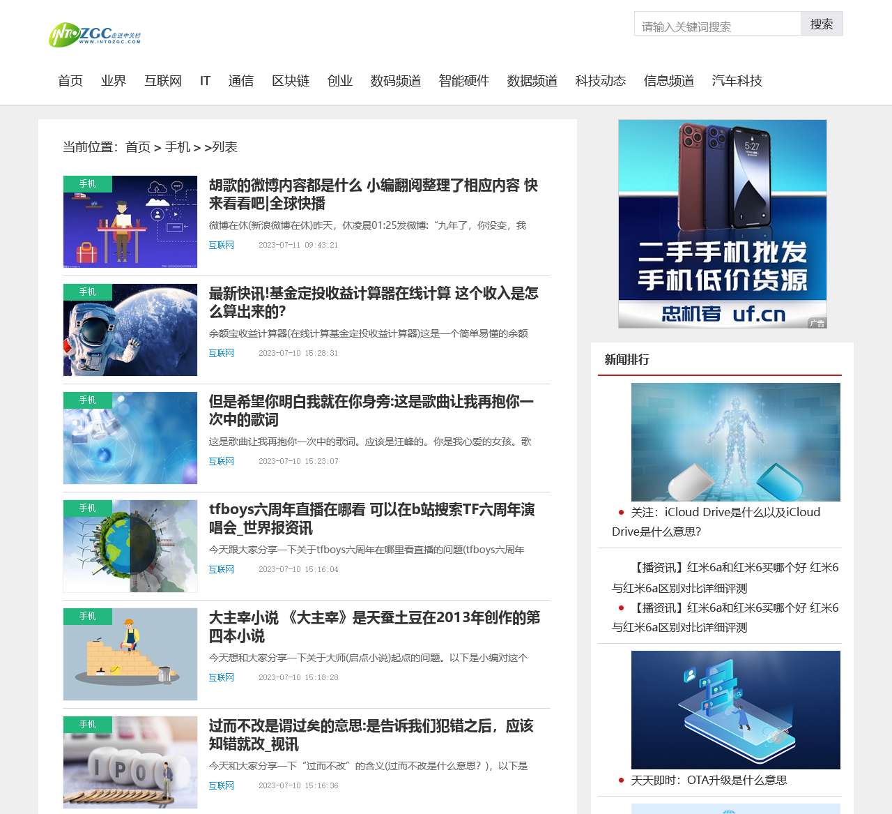 手机_走进中关村