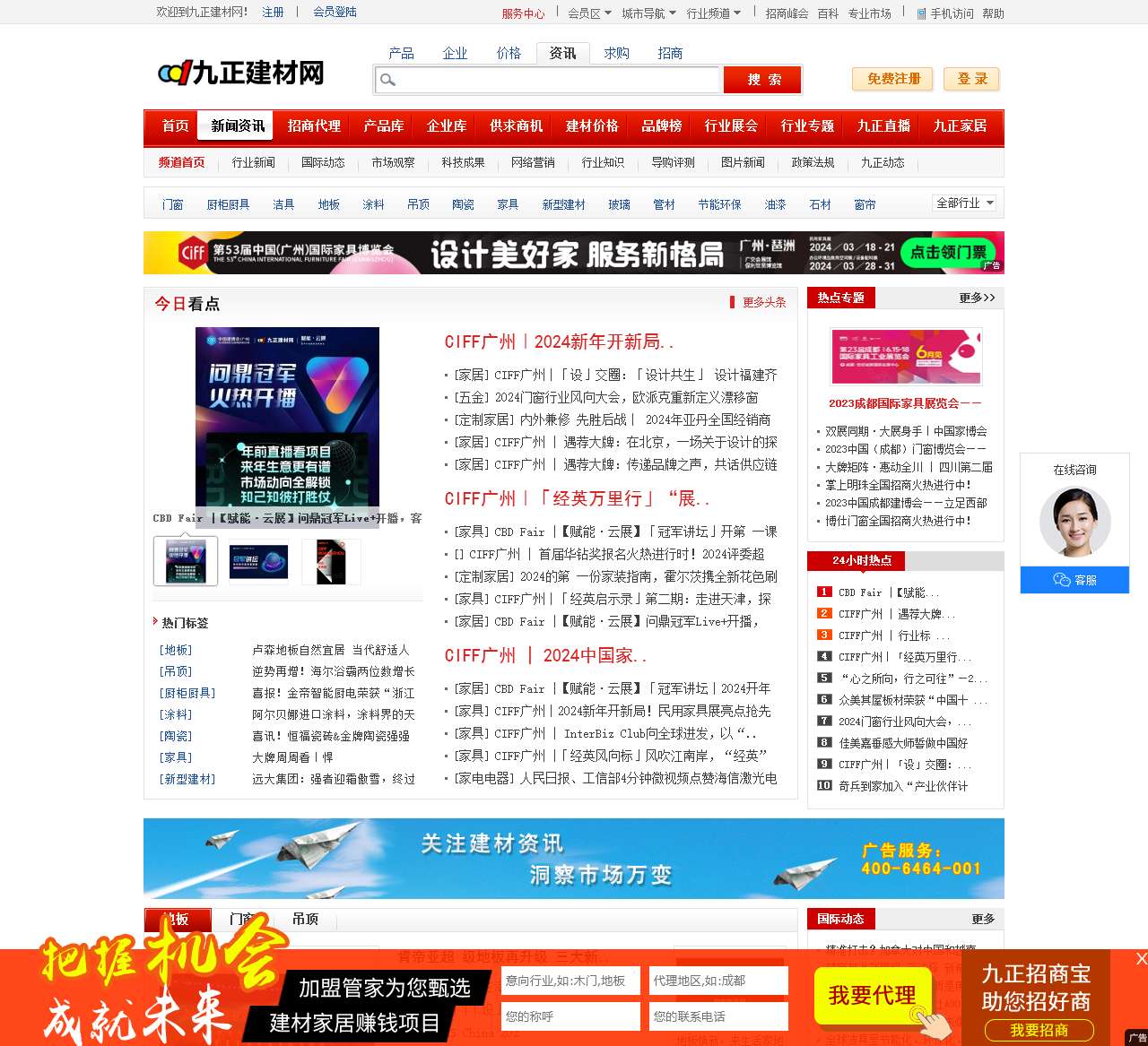 建材资讯,建材新闻,建材行业动态,家居新闻,装饰装修知识 - 九正建材网