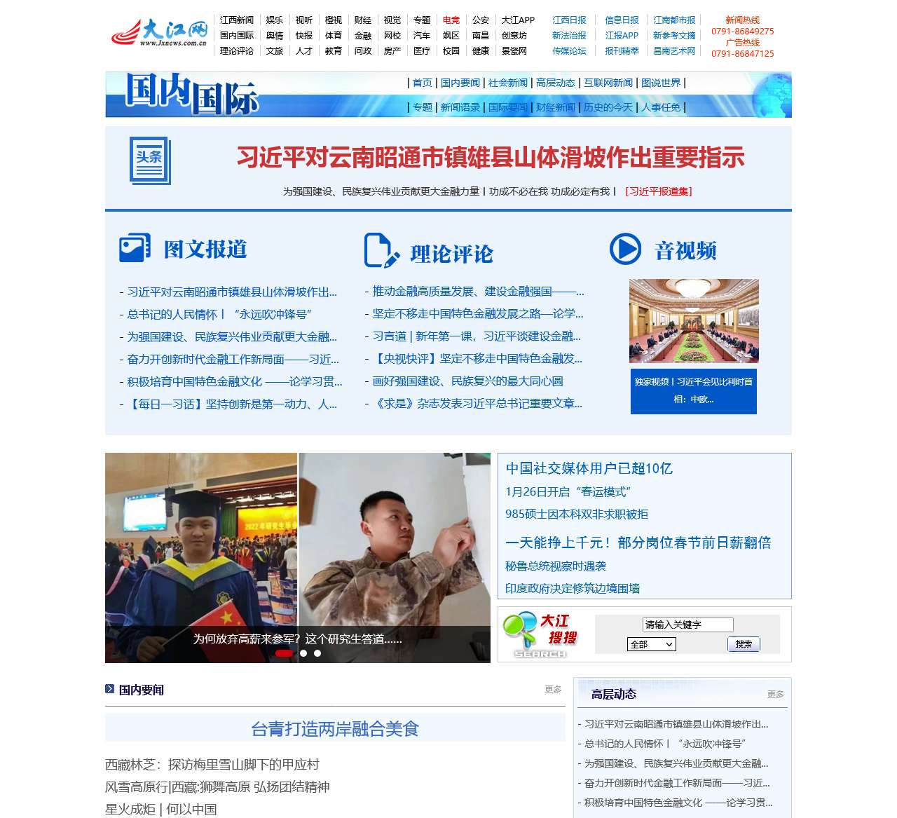 国内国际_国内新闻_国际新闻_江西新闻-大江网