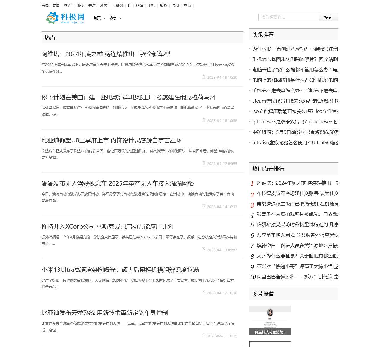 热点_科极网