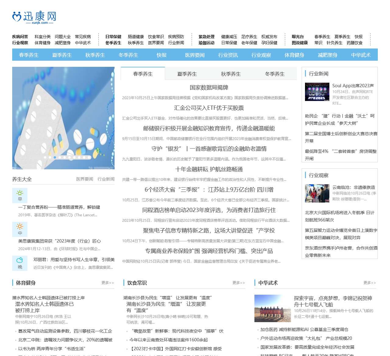 资讯_迅康网- 做中国最专业的新媒体健康门户网站