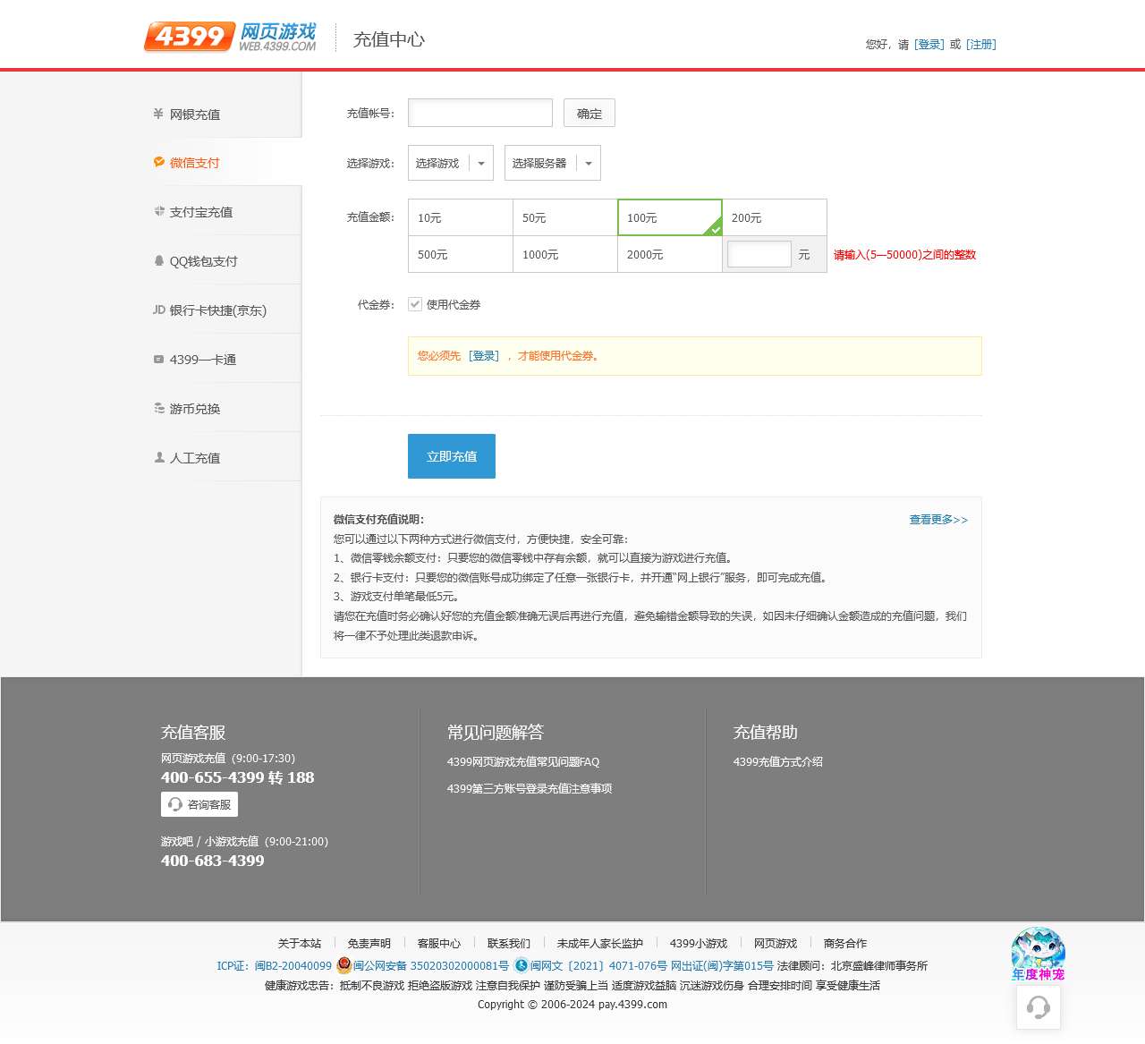 4399网页游戏充值中心