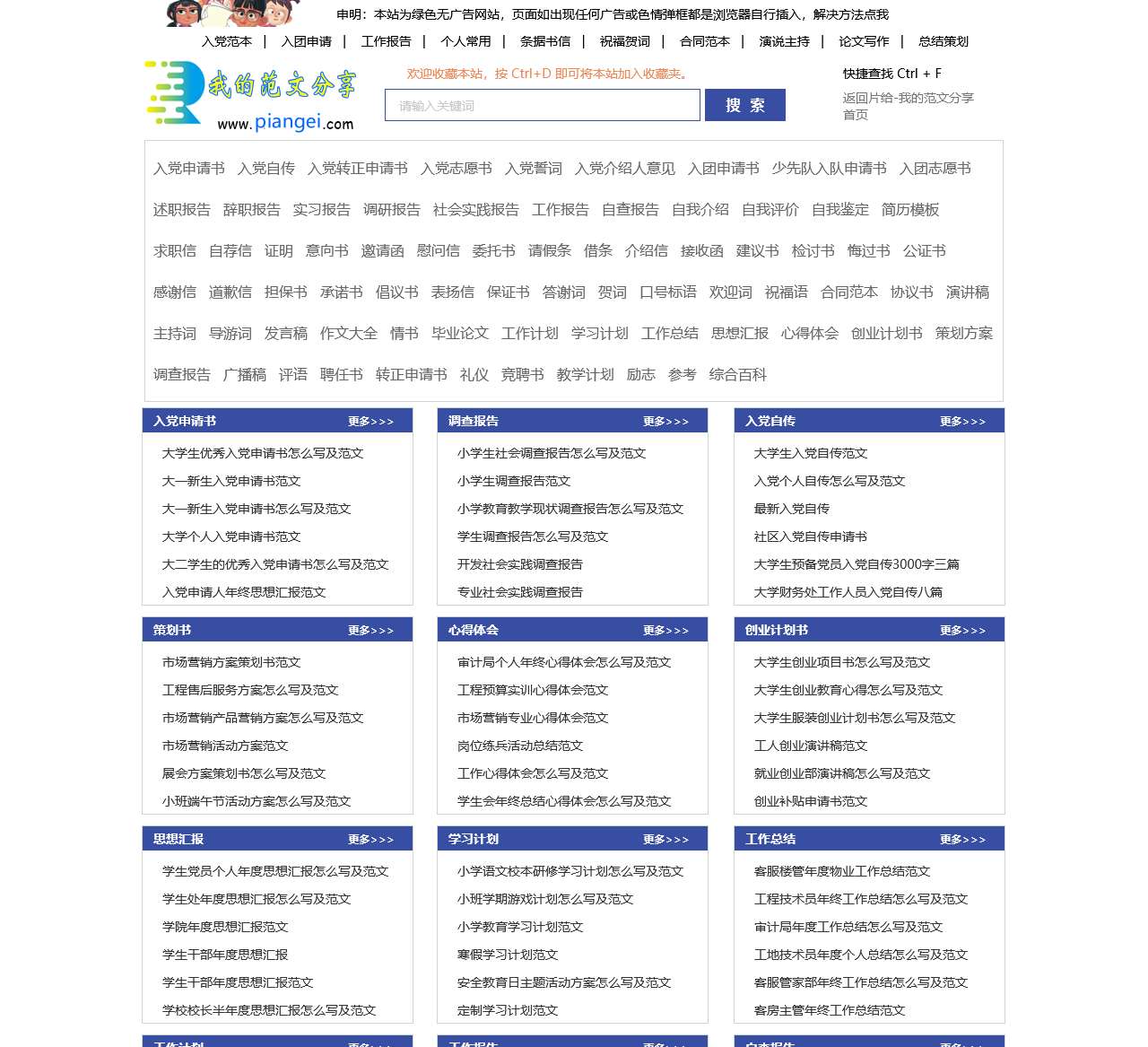 述职报告,工作计划,工作总结,个人工作总结,范文,论文----片给-我的范文分享