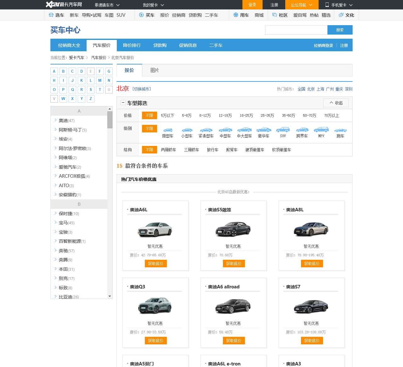 【北京汽车报价】北京汽车报价大全-最新汽车价格查询-爱卡汽车