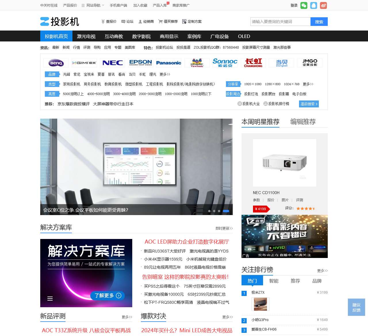 投影机主页-ZOL中关村在线投影机频道