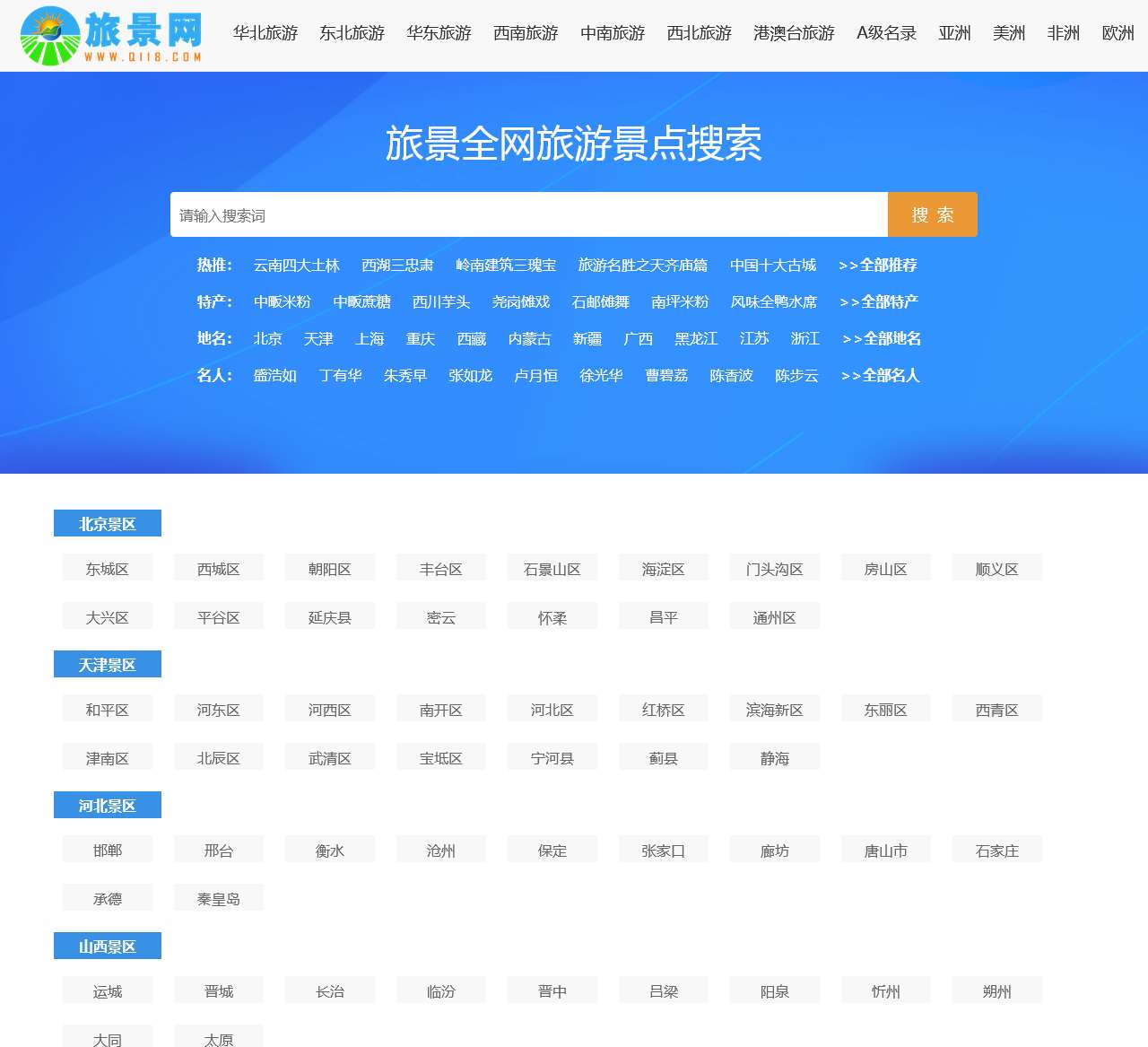 个人旅游集锦 - 旅景网-旅游景点一网打尽!