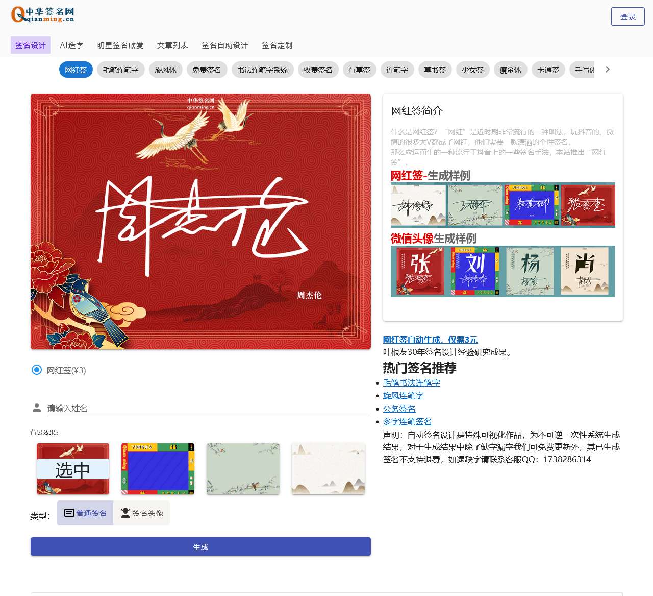 中华签名网-免费签名设计生成
