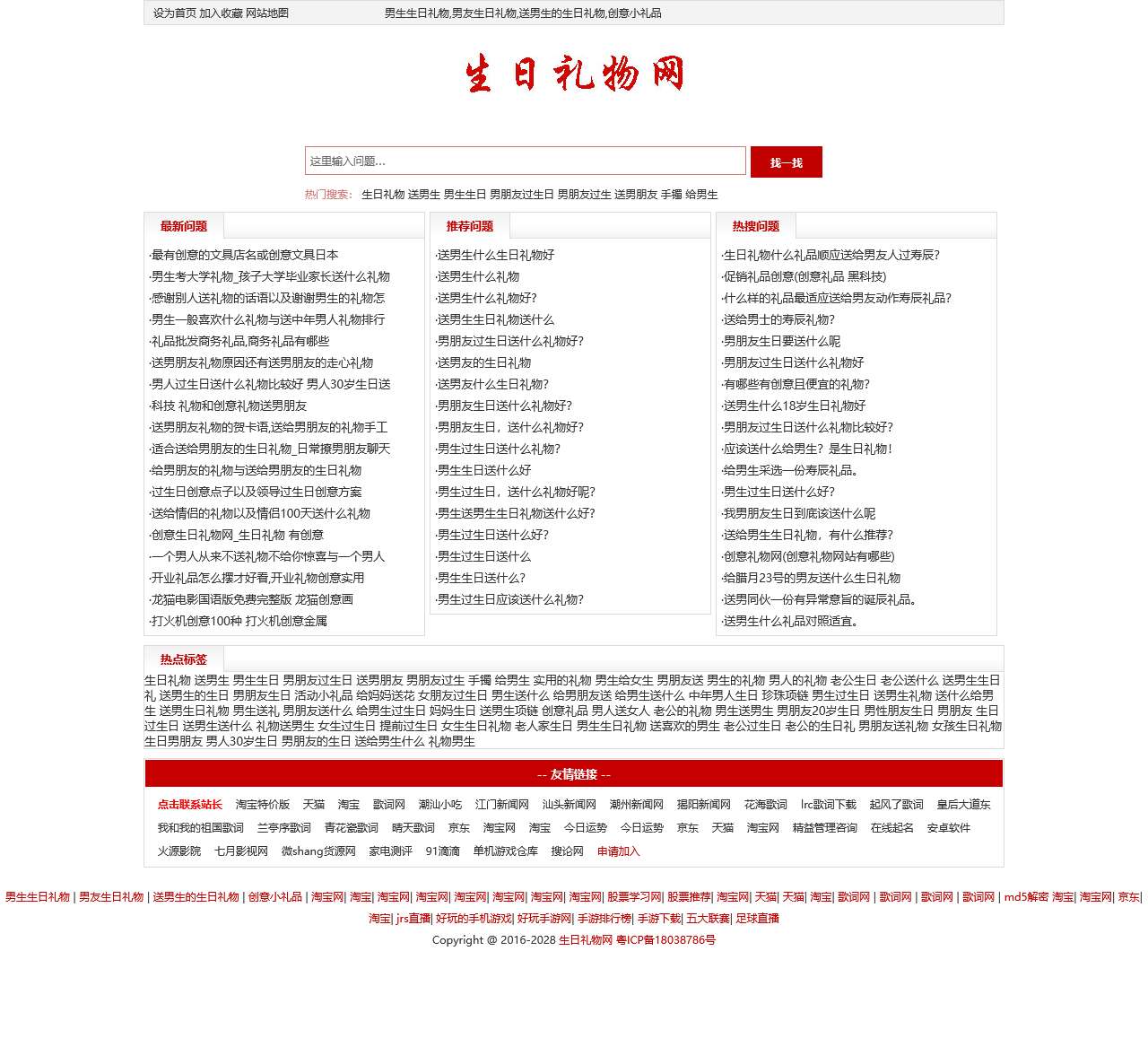 男生生日礼物,男友生日礼物,送男生的生日礼物,创意小礼品 - 生日礼物网