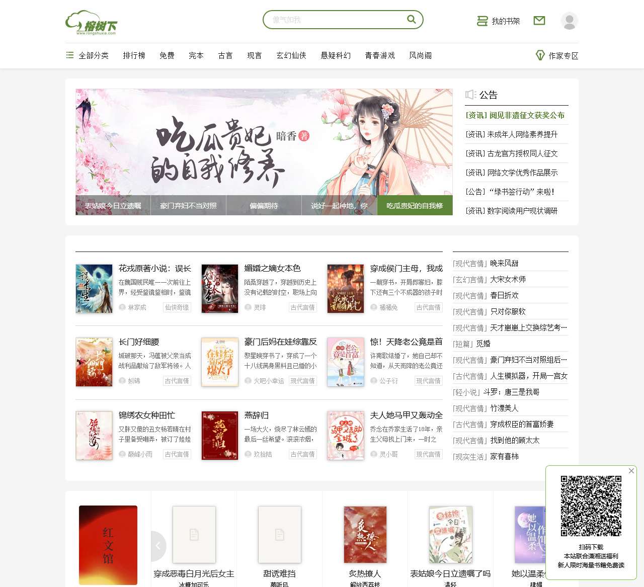 榕树下_好看的小说免费阅读 - 阅文集团旗下网站