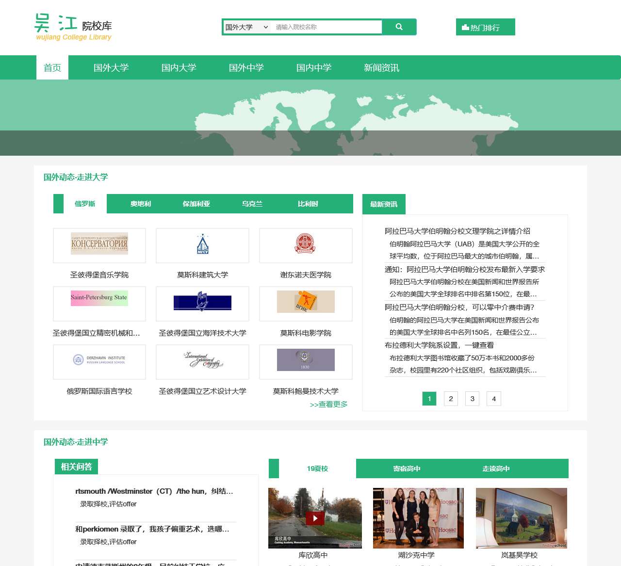 全球院校库查询机构-院校专业费用咨询综合网-吴江院校库