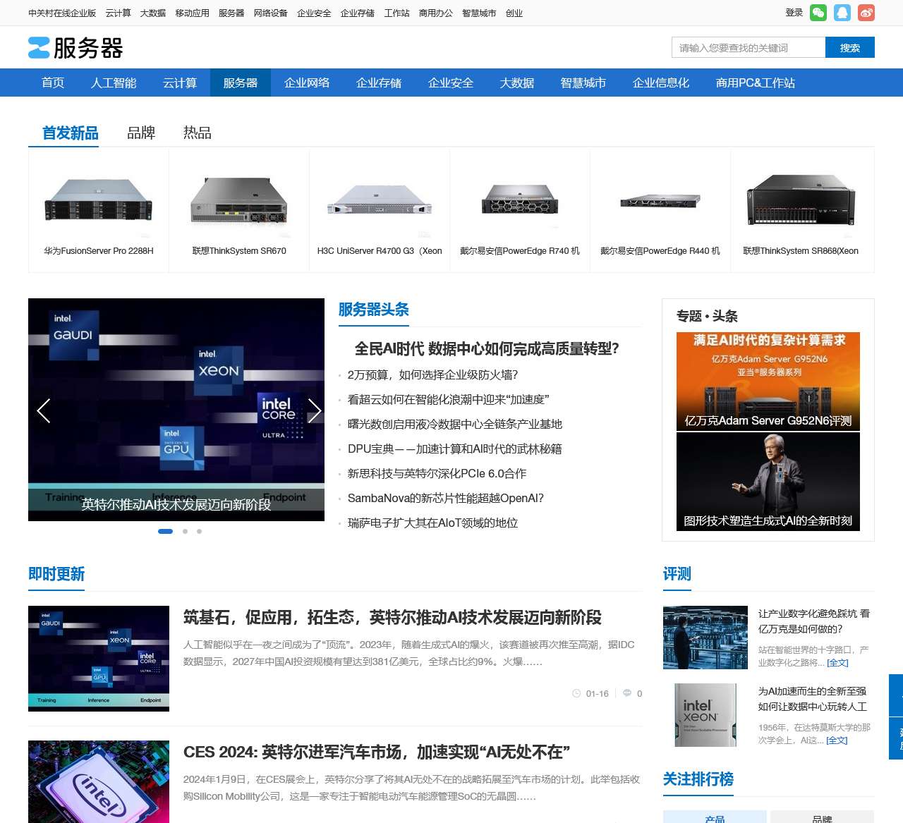 服务器主页-中关村在线服务器频道
