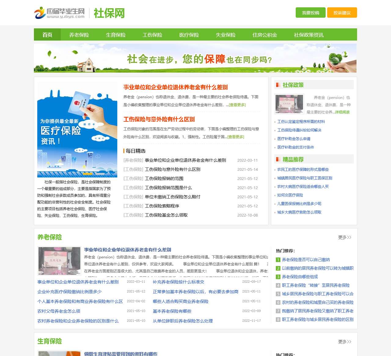 社保 - 社会保险法 - 社保卡查询余额