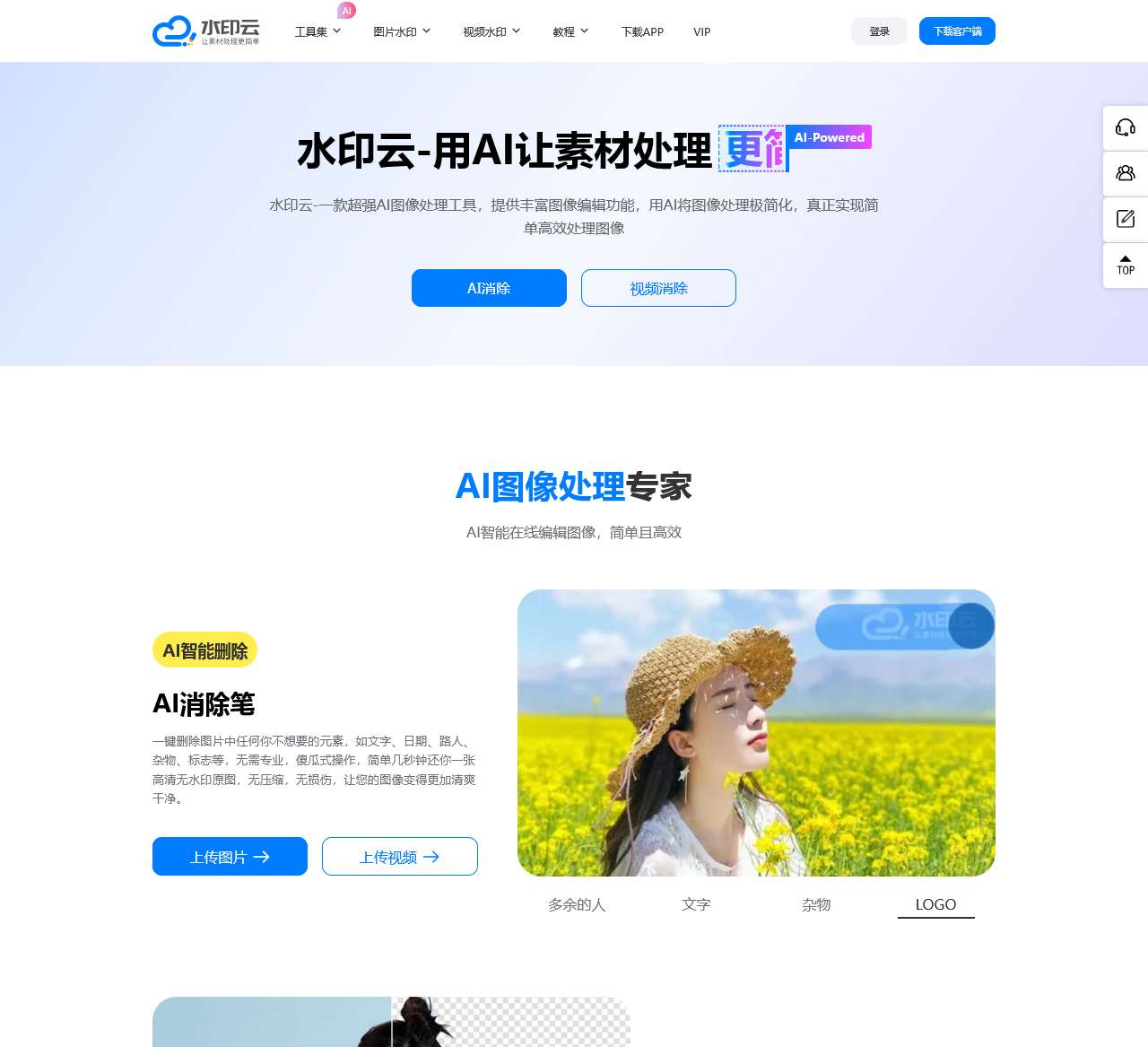 水印云-简单好用的视频图片在线去水印工具