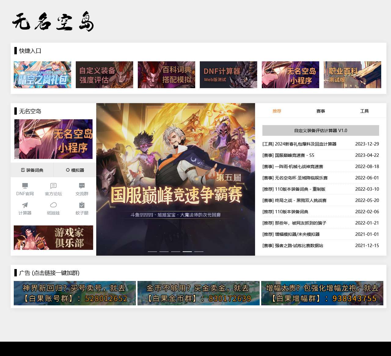 无名空岛 | 一个与DNF有缘的小岛
