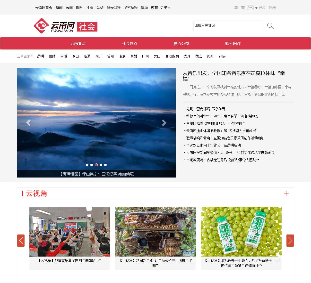 社会频道_云南网