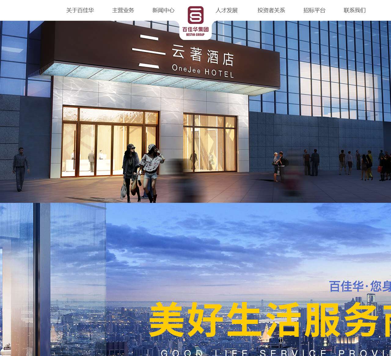 深圳市百佳华百货有限公司