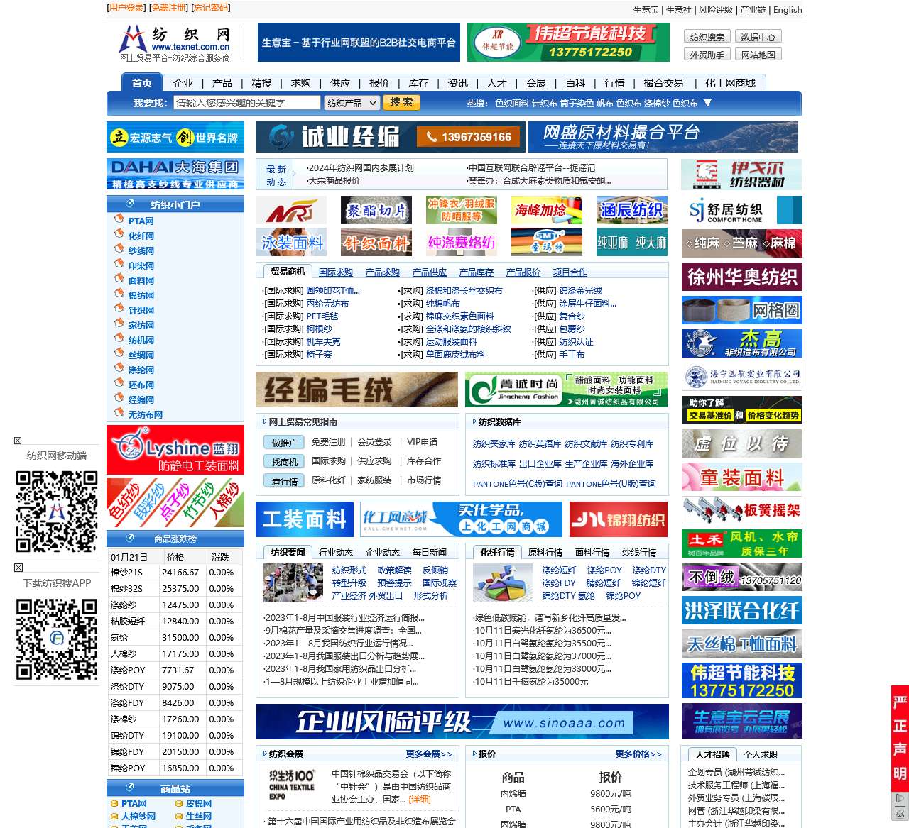 纺织网 纺织网上贸易平台 - 纺织综合服务商(Texnet)