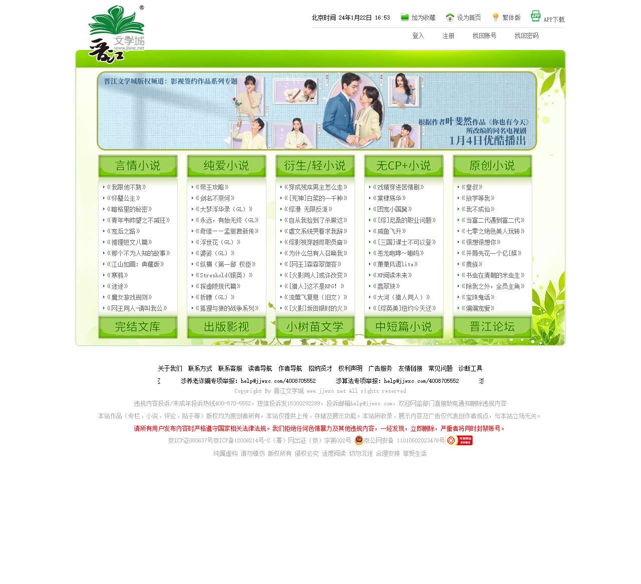 晋江文学城