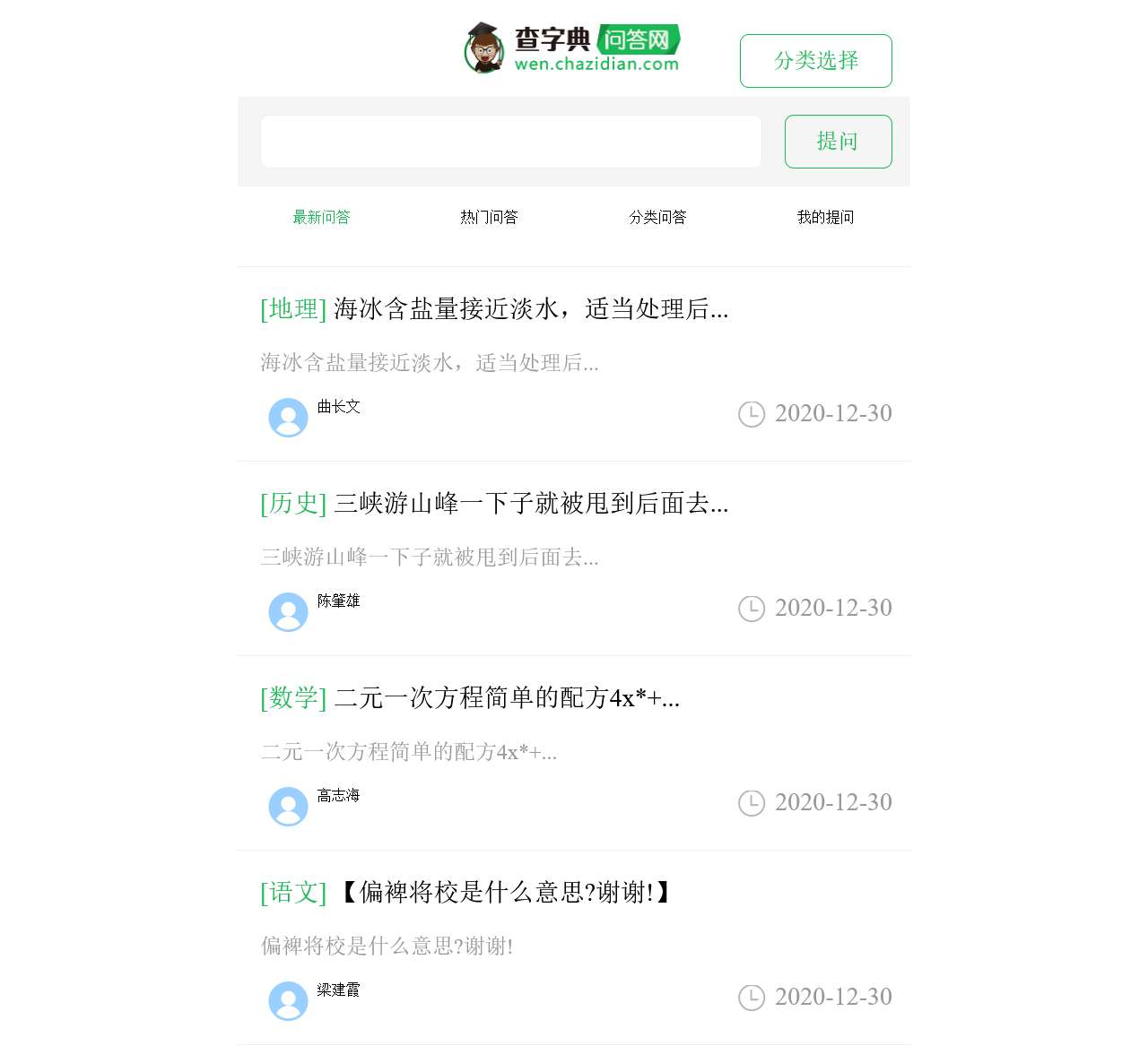 问答_知识问答_在线问答_小学生知识问答_中学知识问答-查字典问答网