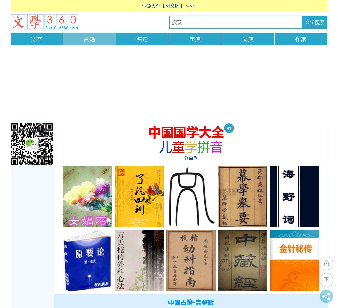wenxue360.com
