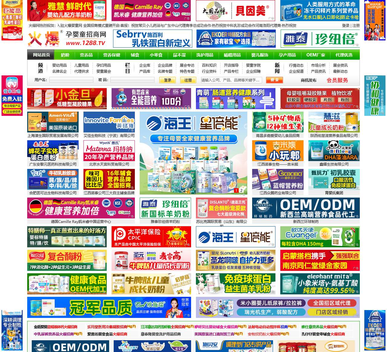 火爆孕婴童招商网|婴幼儿用品招商代理平台-孕婴童行业门户网站【1288.TV】