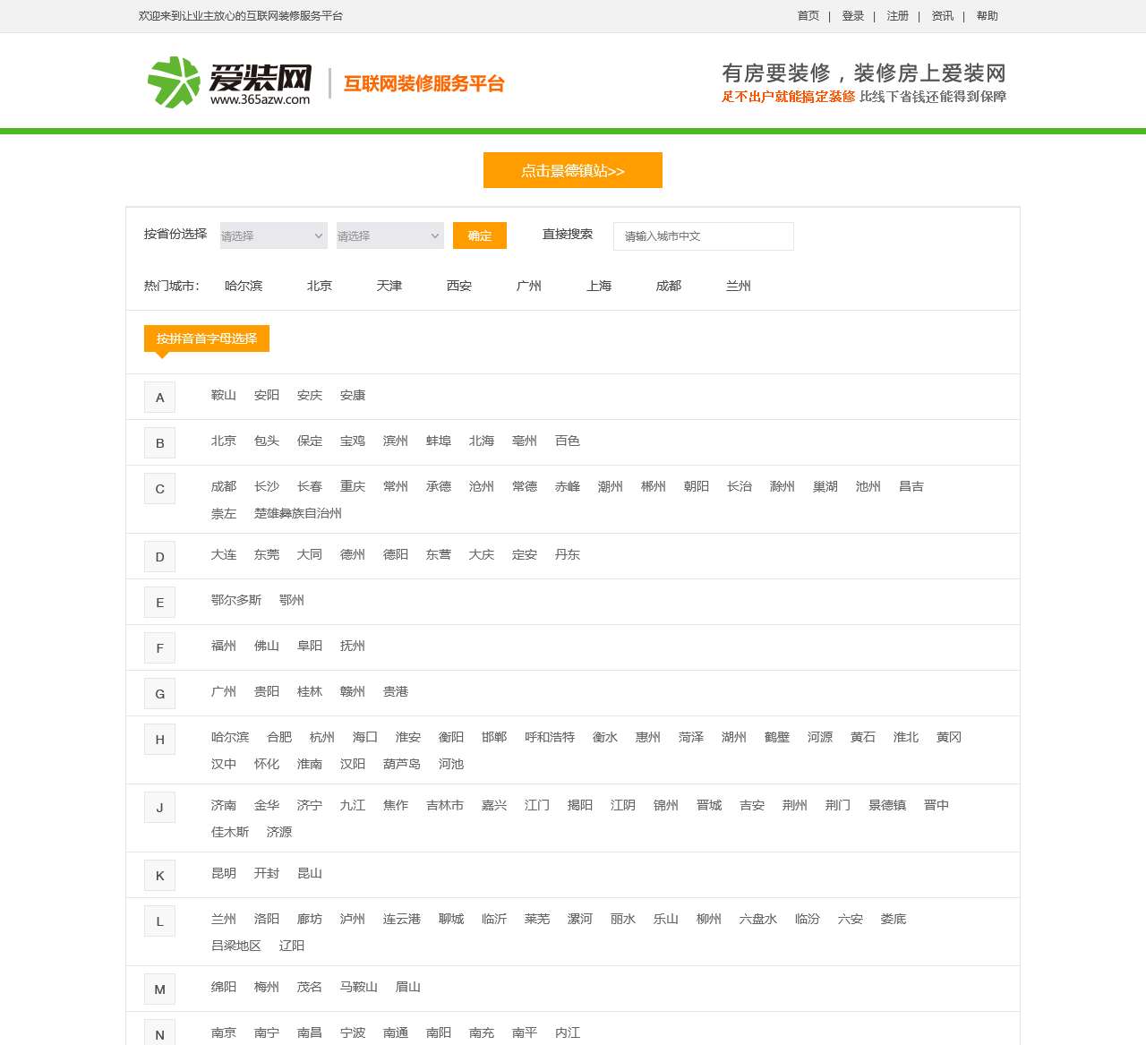 爱装网—互联网装修服务平台_装修网门户