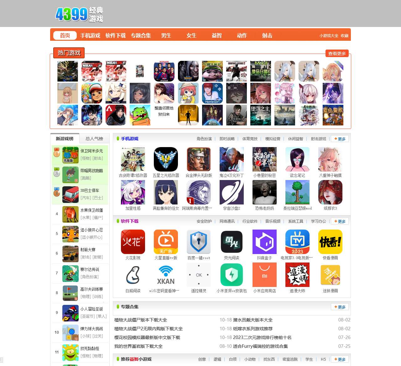 4399经典小游戏_单机游戏下载_好玩的手机游戏大全