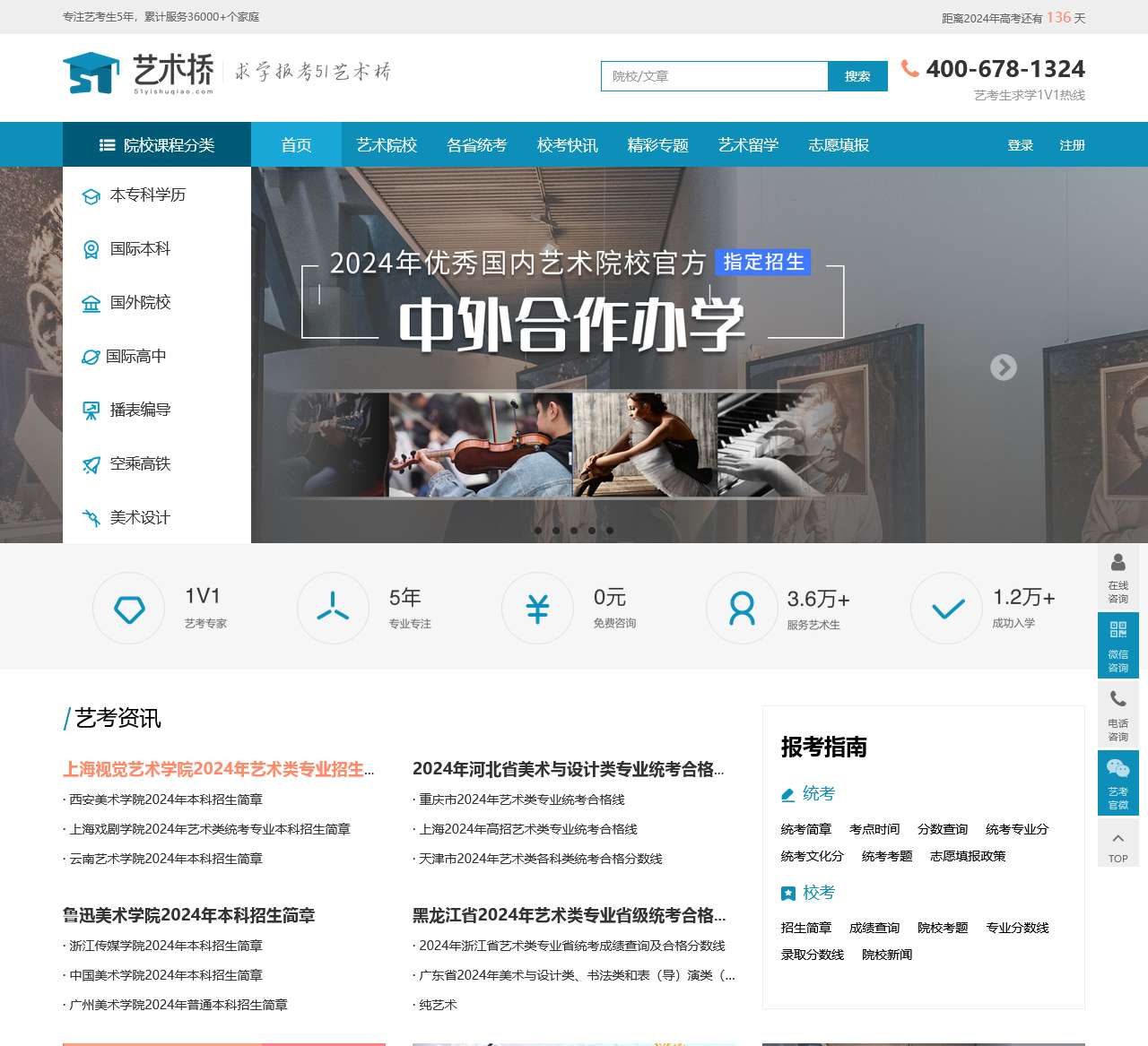 艺考资讯_艺术留学_国内外艺术院校国际本科预科招生_百万艺考生求学咨询平台_51艺术桥