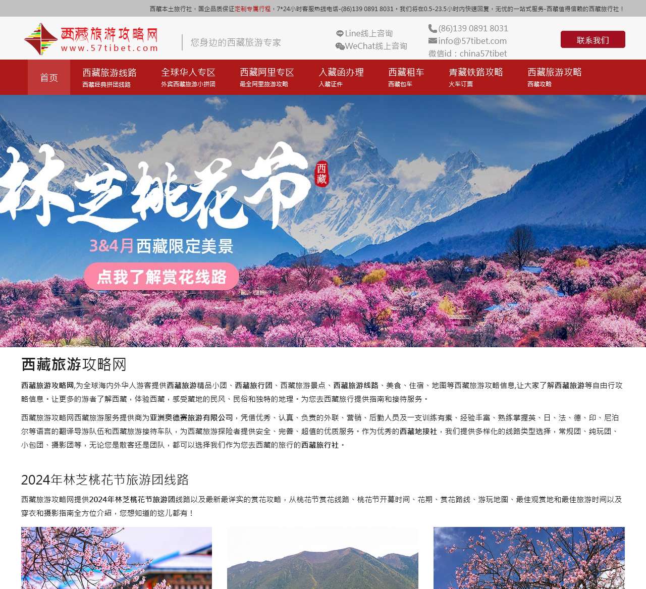 西藏旅游,西藏旅行社推荐,西藏旅游线路价格-西藏旅游攻略网