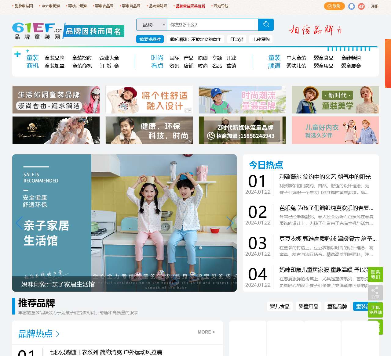 童装招商-童装加盟-童装代理批发-品牌童装网
