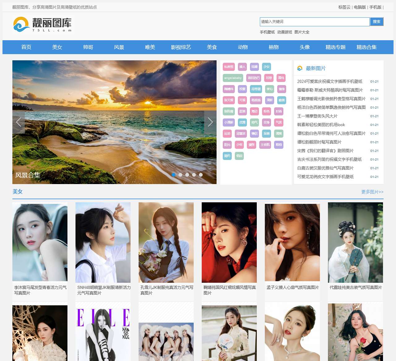 靓丽图库-分享高清图片及高清壁纸的优质站点