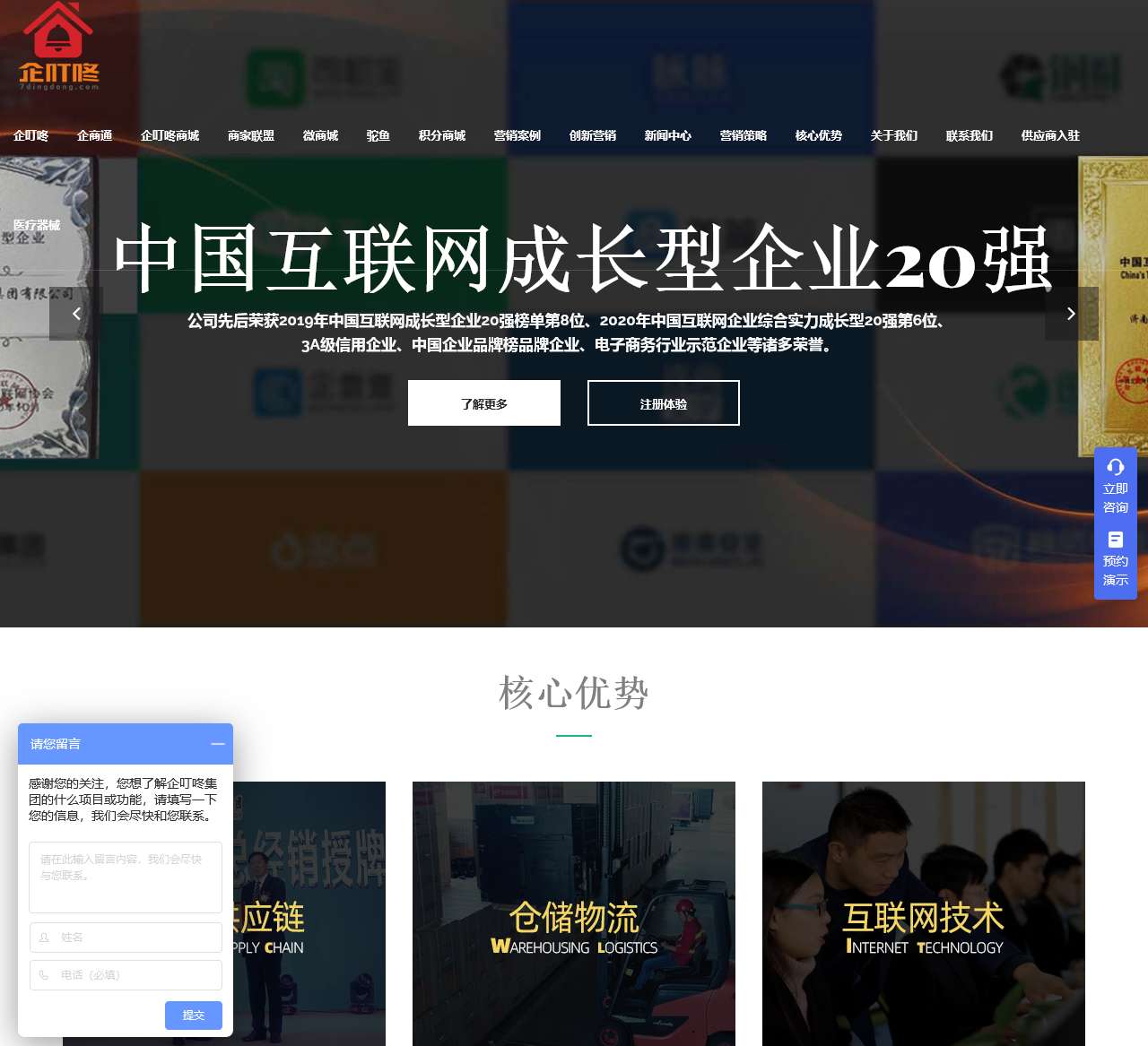 企叮咚官网|礼品采购平台-创新营销服务运营商!_企叮咚
