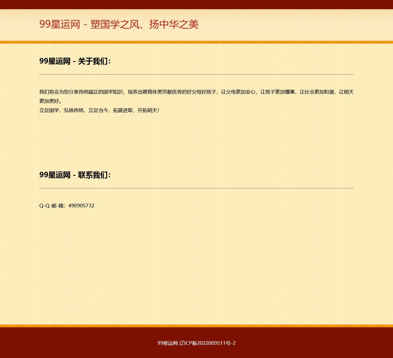 99星运网 - 塑国学之风、扬中华之美