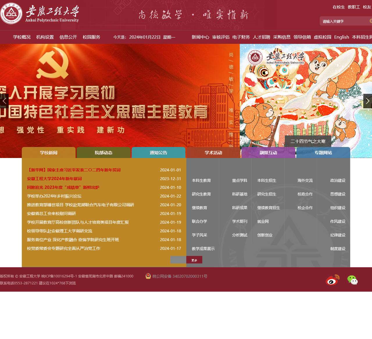 安徽工程大学