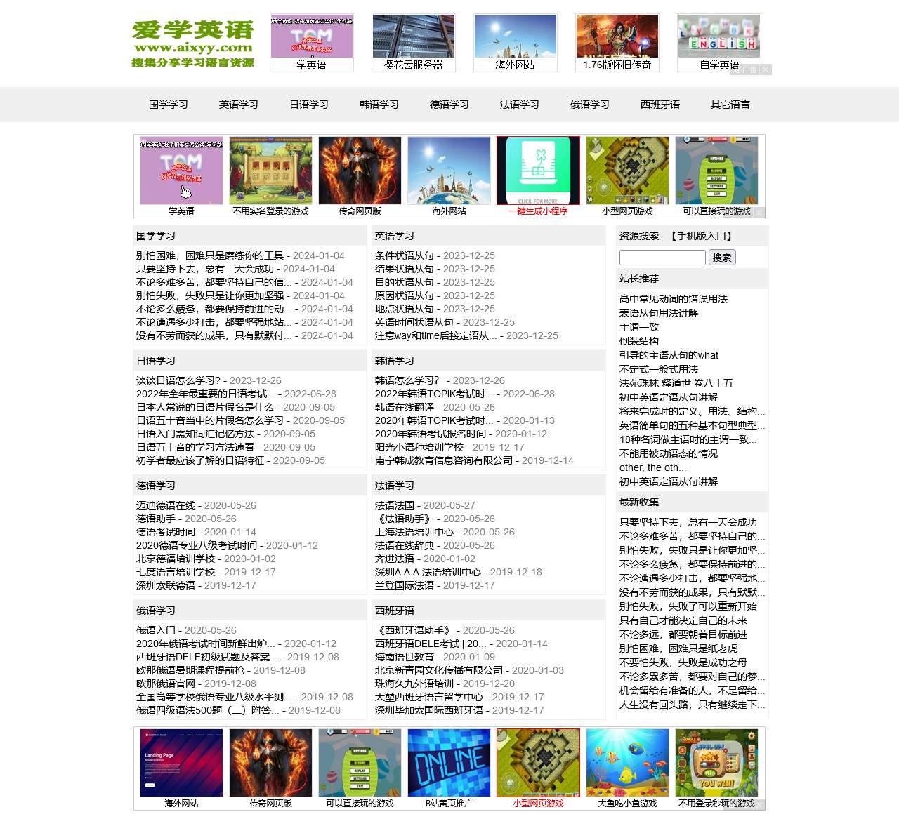 爱学英语