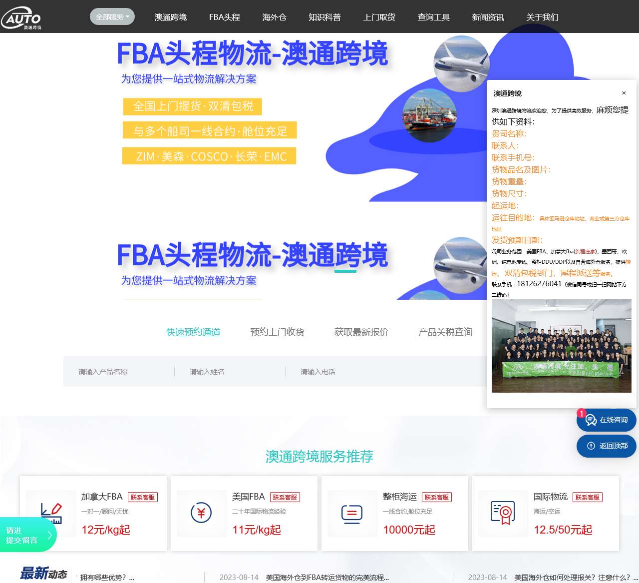 美国fba-加拿大fba-海运空运物流专线-美森快船价格-深圳国际货运代理公司