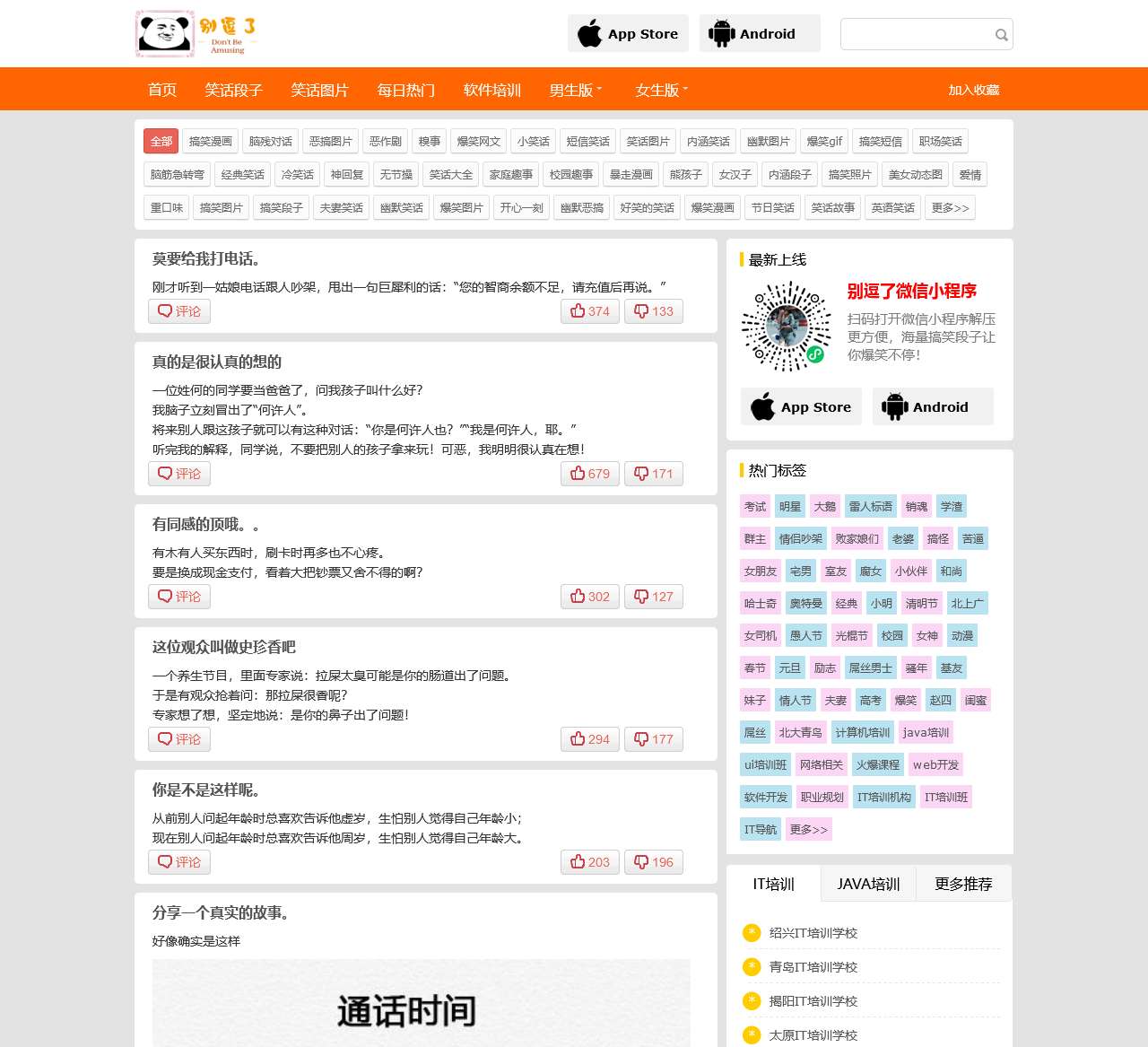 最新幽默笑话大全,搞笑段子大全,搞笑动态图片大全-别逗了笑话网