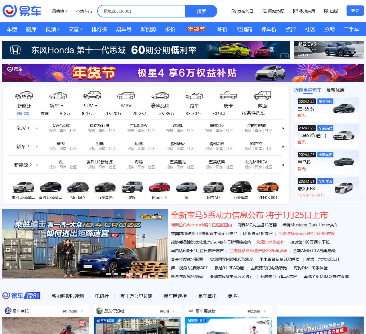 易车-价格全知道,买车不吃亏,中国领先的汽车网