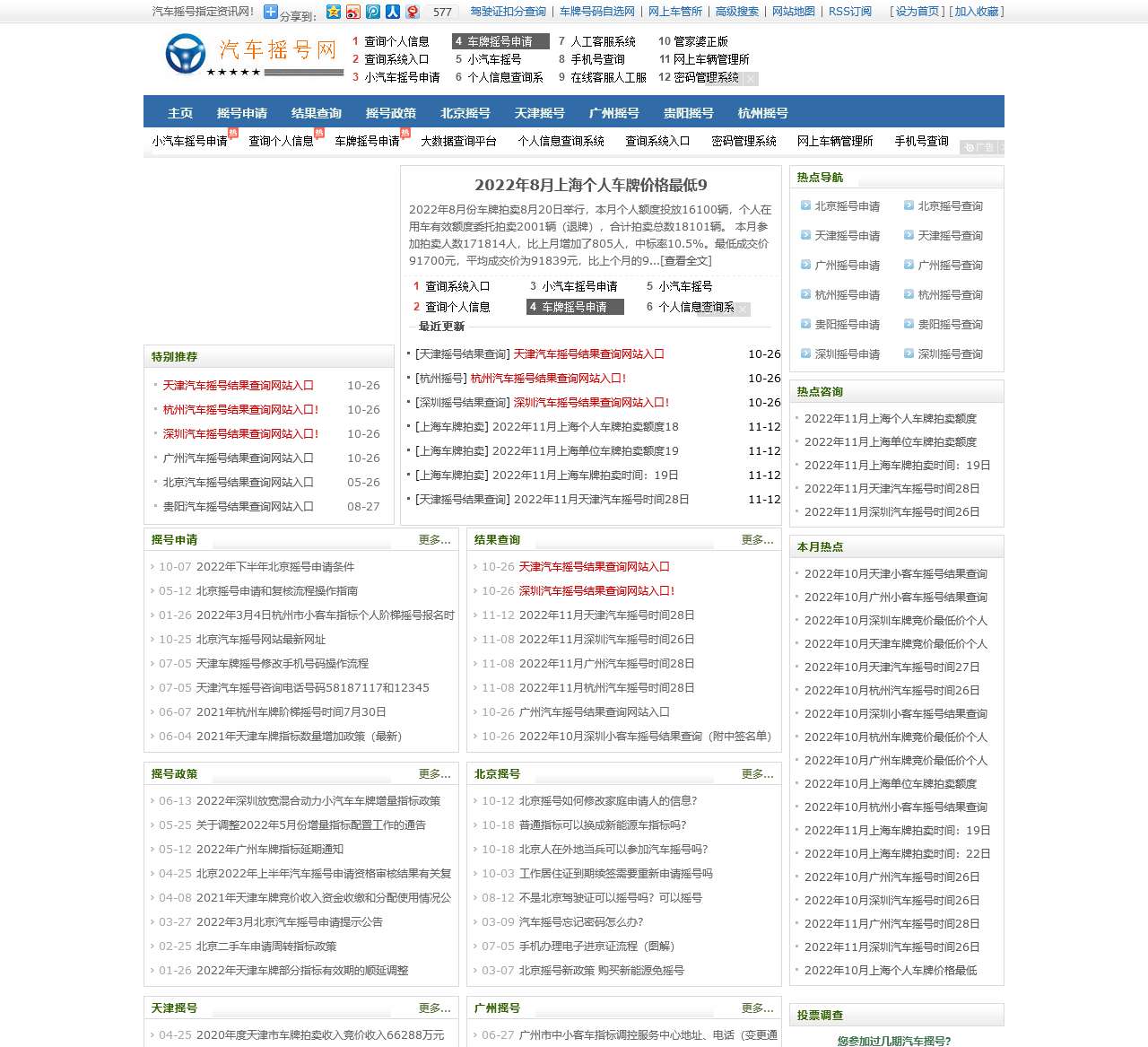 摇号网_北京|天津|广州|贵阳|汽车摇号结果查询网站