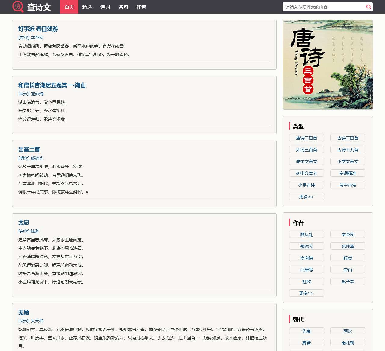 查诗文 - 古诗文名句大全
