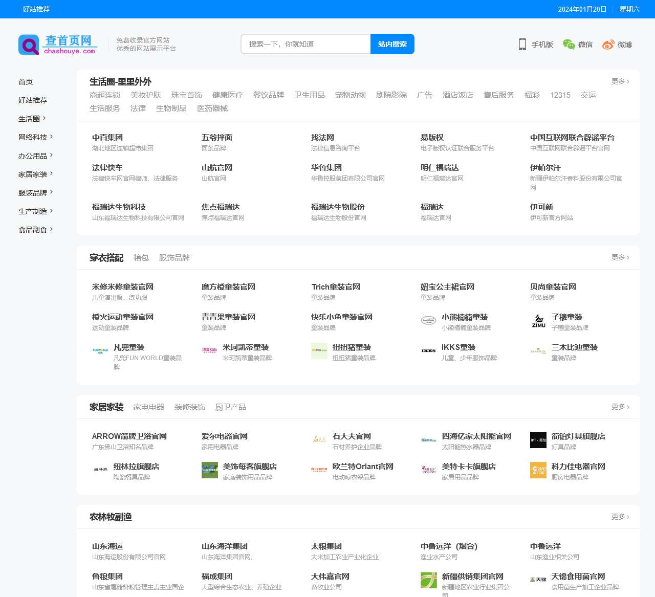 查首页网-免费的综合网址导航网站