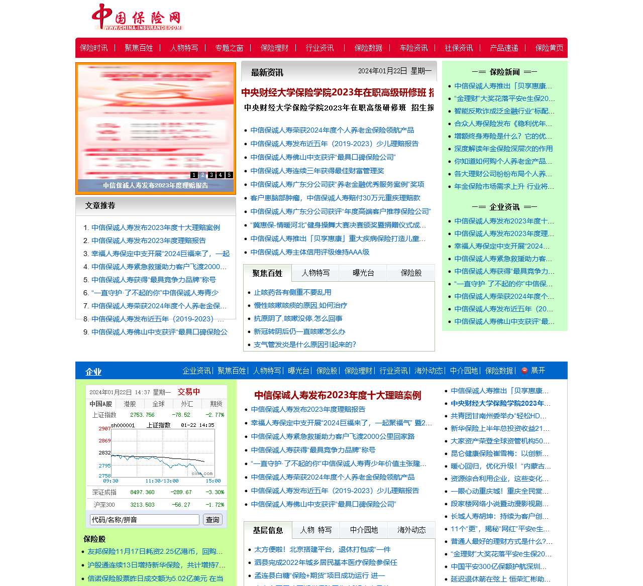 中国保险网--中国最早成立、国内最权威的、全方位为百姓提供服务的保险门户网站