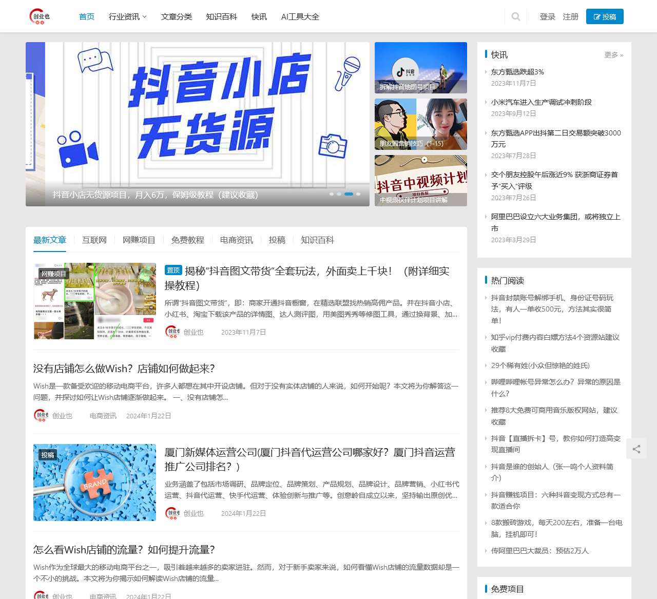 创业也 - 创业投资项目信息平台!