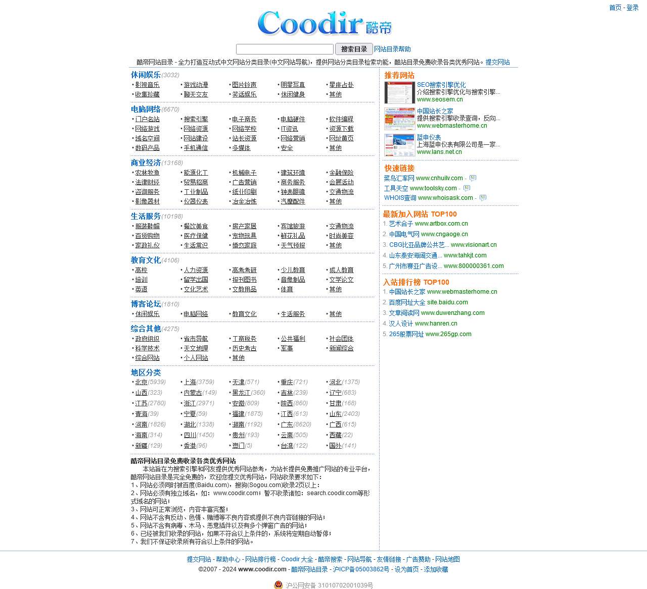 酷帝网站目录,酷站目录,中文网站目录 - 酷帝网 www.coodir.com