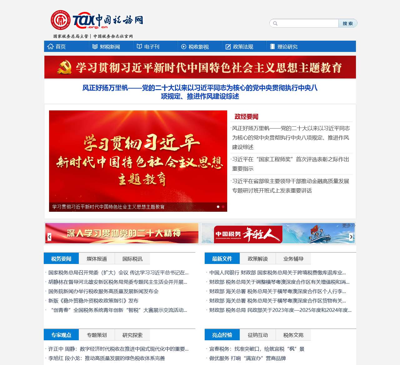 中国税务网