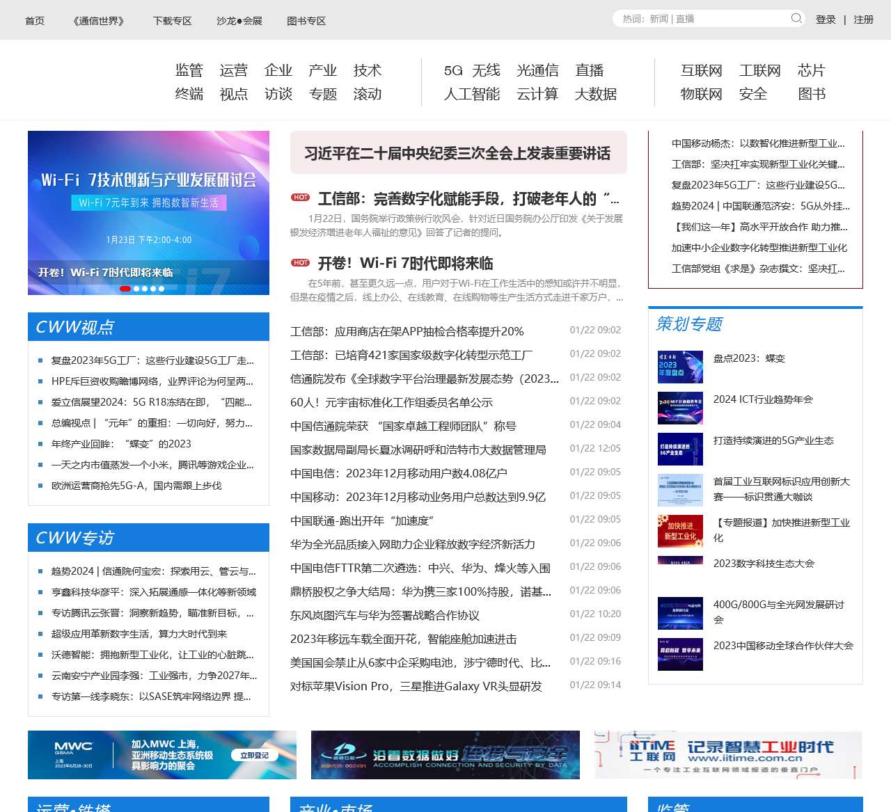 通信世界网_首页