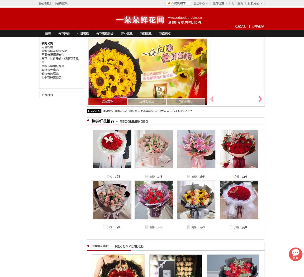 花店送花,鲜花速递,网上订花,全国连锁鲜花预定,一朵朵鲜花